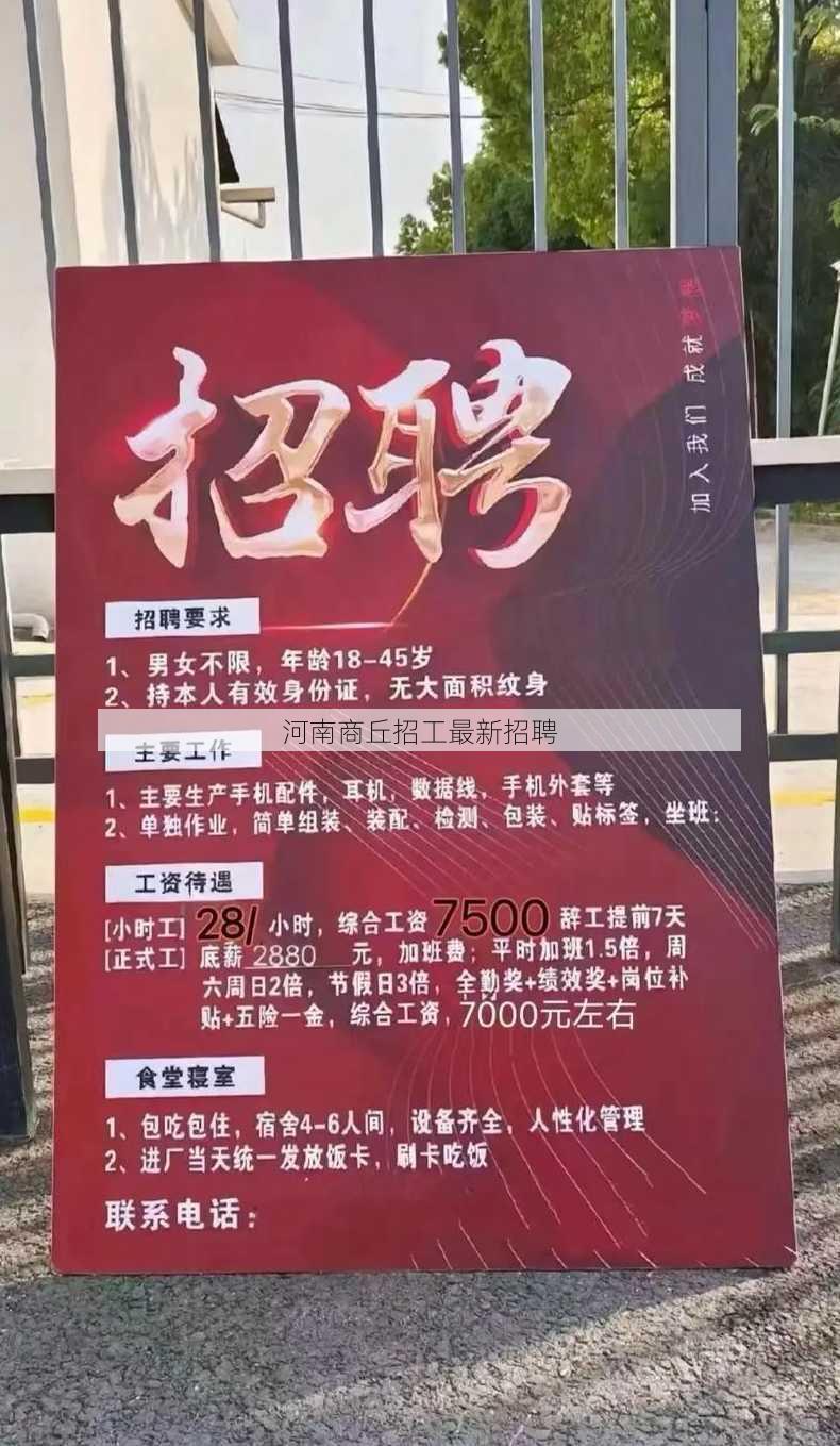 商丘招聘信息更新,商丘招聘信息更新——求職者的必備指南