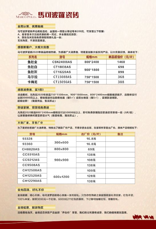 馬可波羅瓷磚價格表，科技與藝術(shù)的極致融合之品