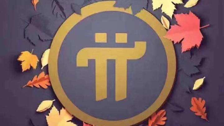 PI幣最新報(bào)價(jià)及在數(shù)字貨幣領(lǐng)域的影響力與地位探索