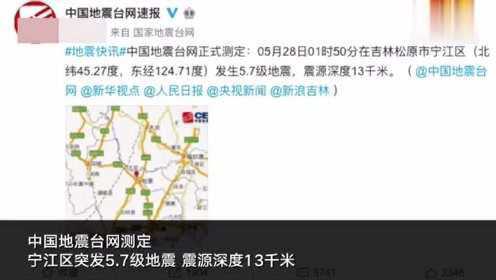 吉林省地震最新動態(tài)更新