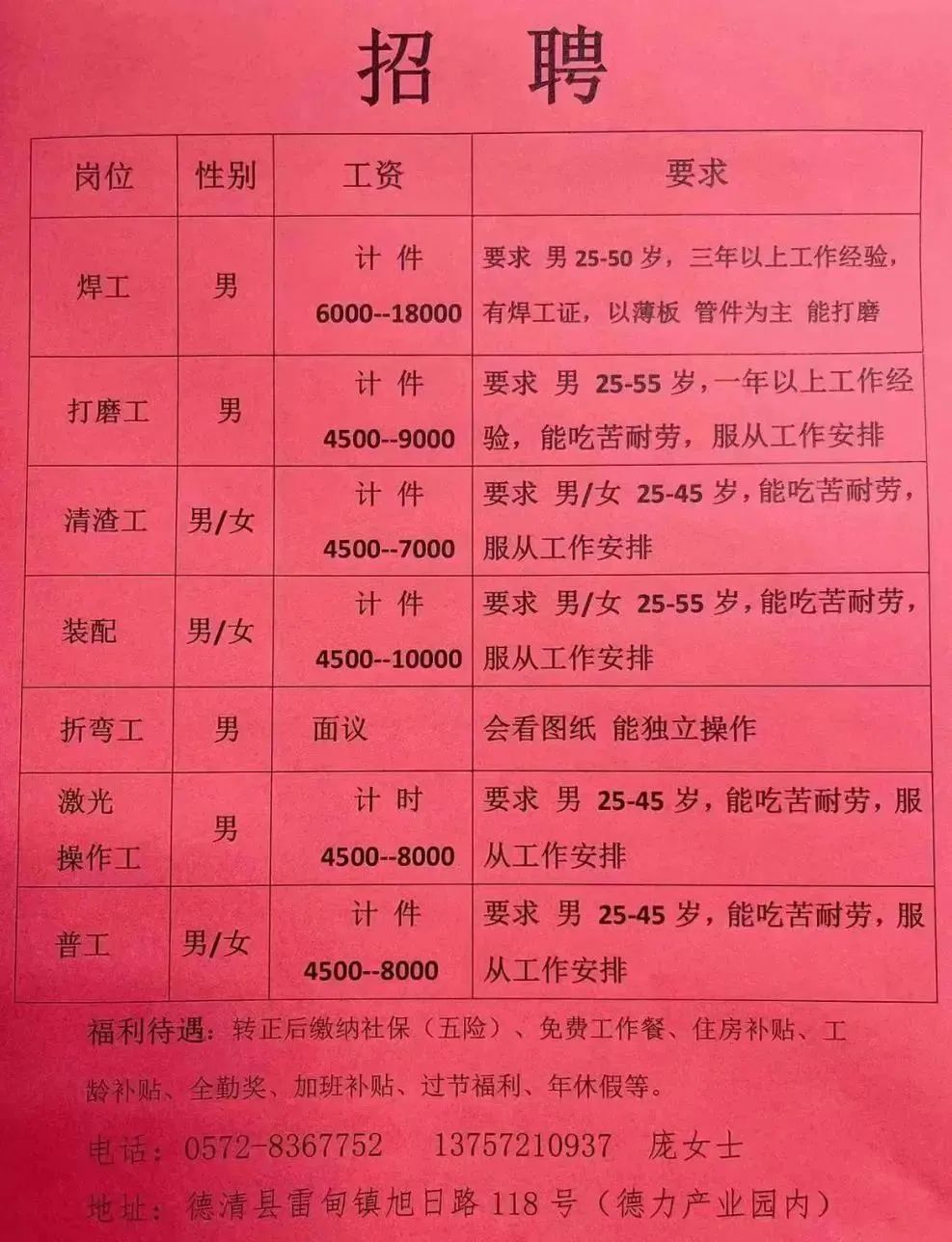 華州招聘信息中的日常趣事揭秘
