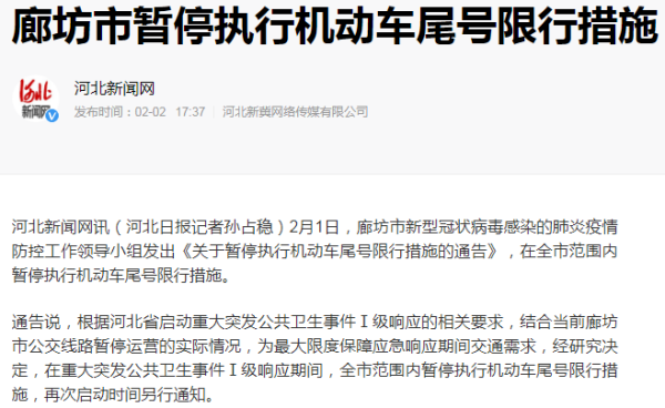 廊坊最新限號(hào)政策信息,廊坊最新限號(hào)政策信息解讀
