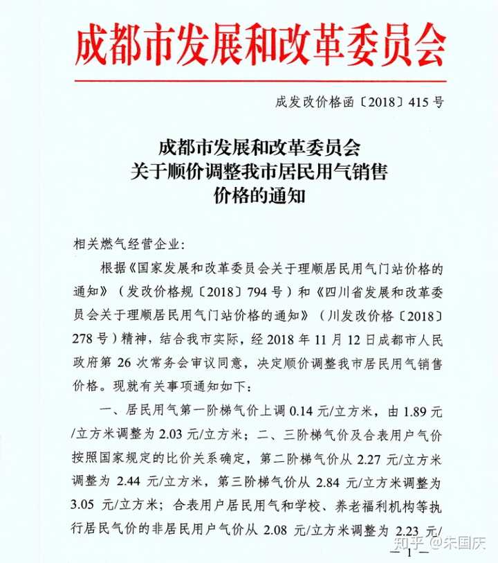 成都燃?xì)鈨r(jià)格深度解析及科普知識介紹