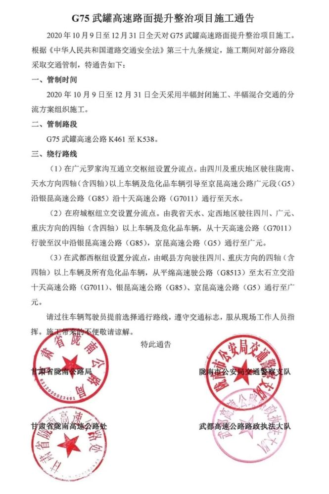 G75高速公路最新進展動態(tài)報告