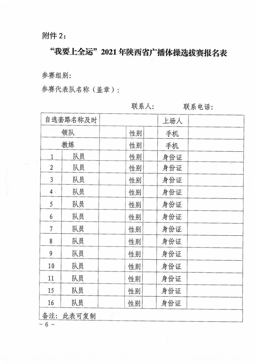 廣播體操比賽評(píng)分表與自然美景的旅行探索之旅