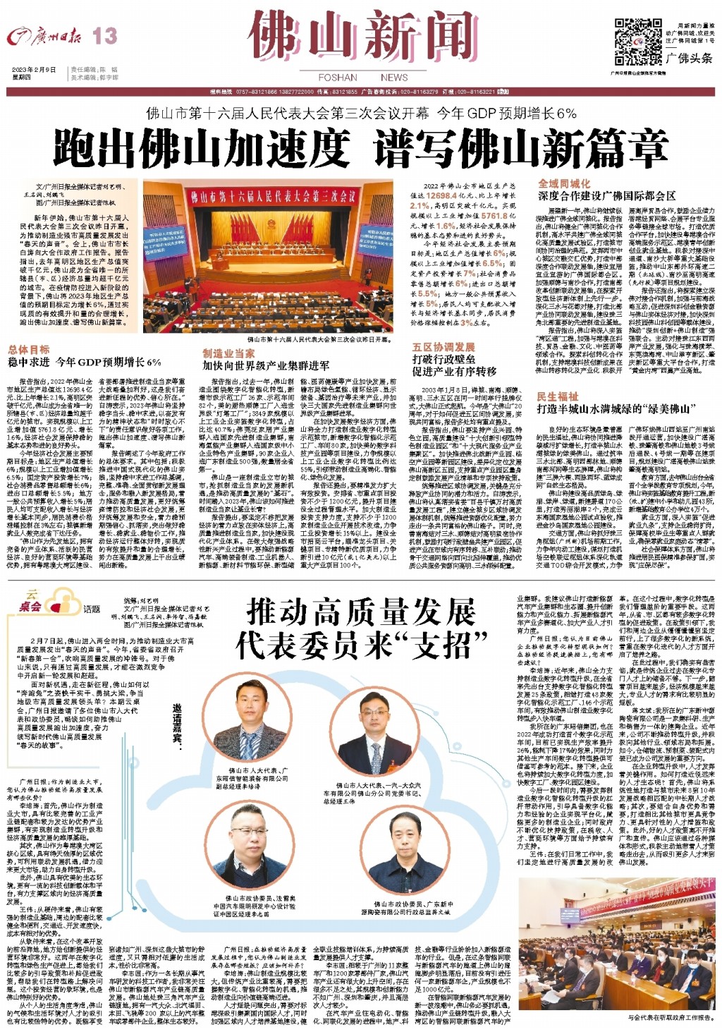 佛山最新新聞報道更新速遞