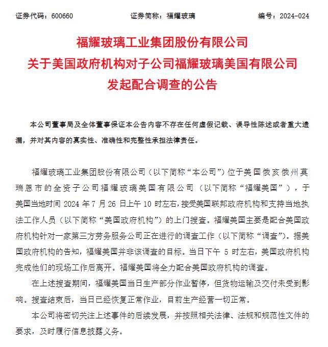 福耀最新公告背后的溫馨故事揭曉