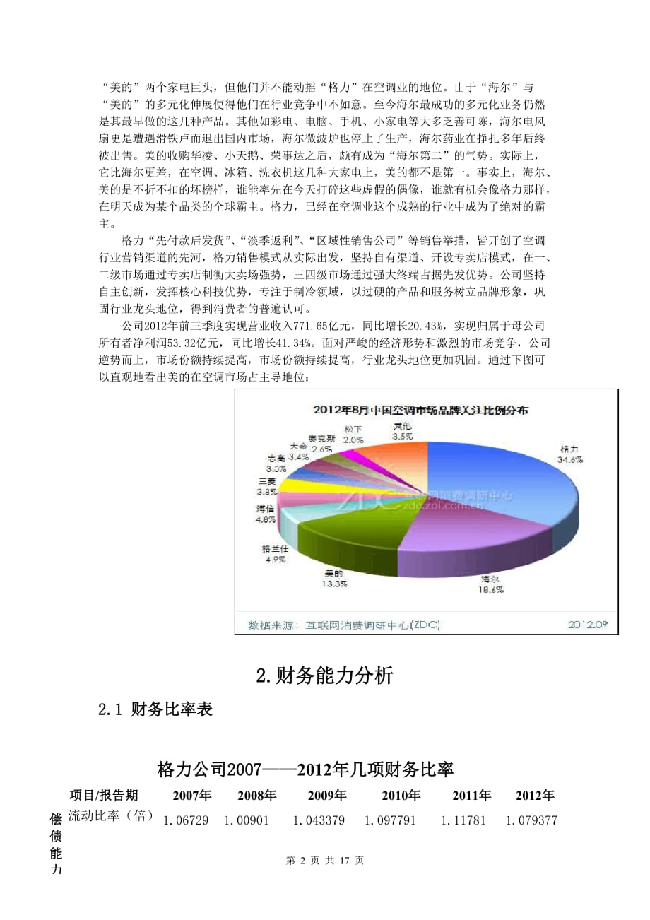 上市公司財(cái)務(wù)報(bào)表分析與自然美景的邂逅之旅
