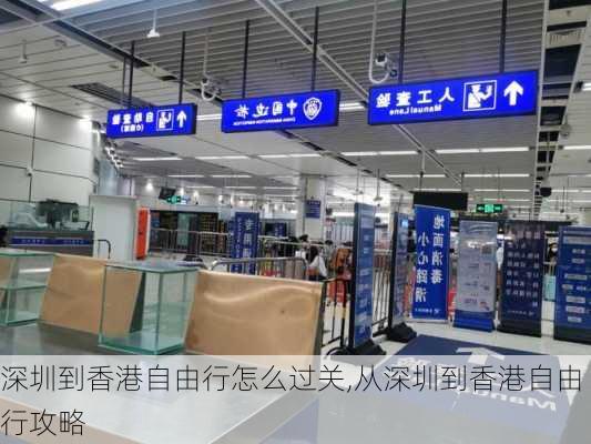 香港深圳通關最新動態(tài),香港深圳通關最新動態(tài)