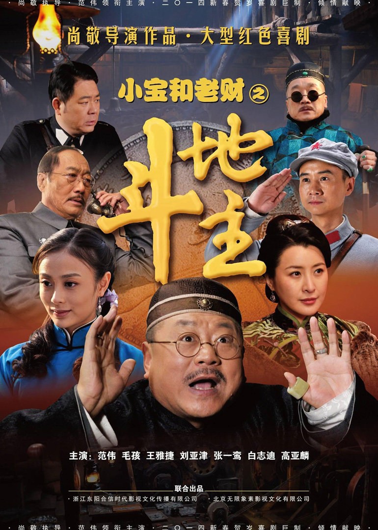 斗地主傳奇智能互動(dòng)娛樂(lè)系統(tǒng)與演員表介紹