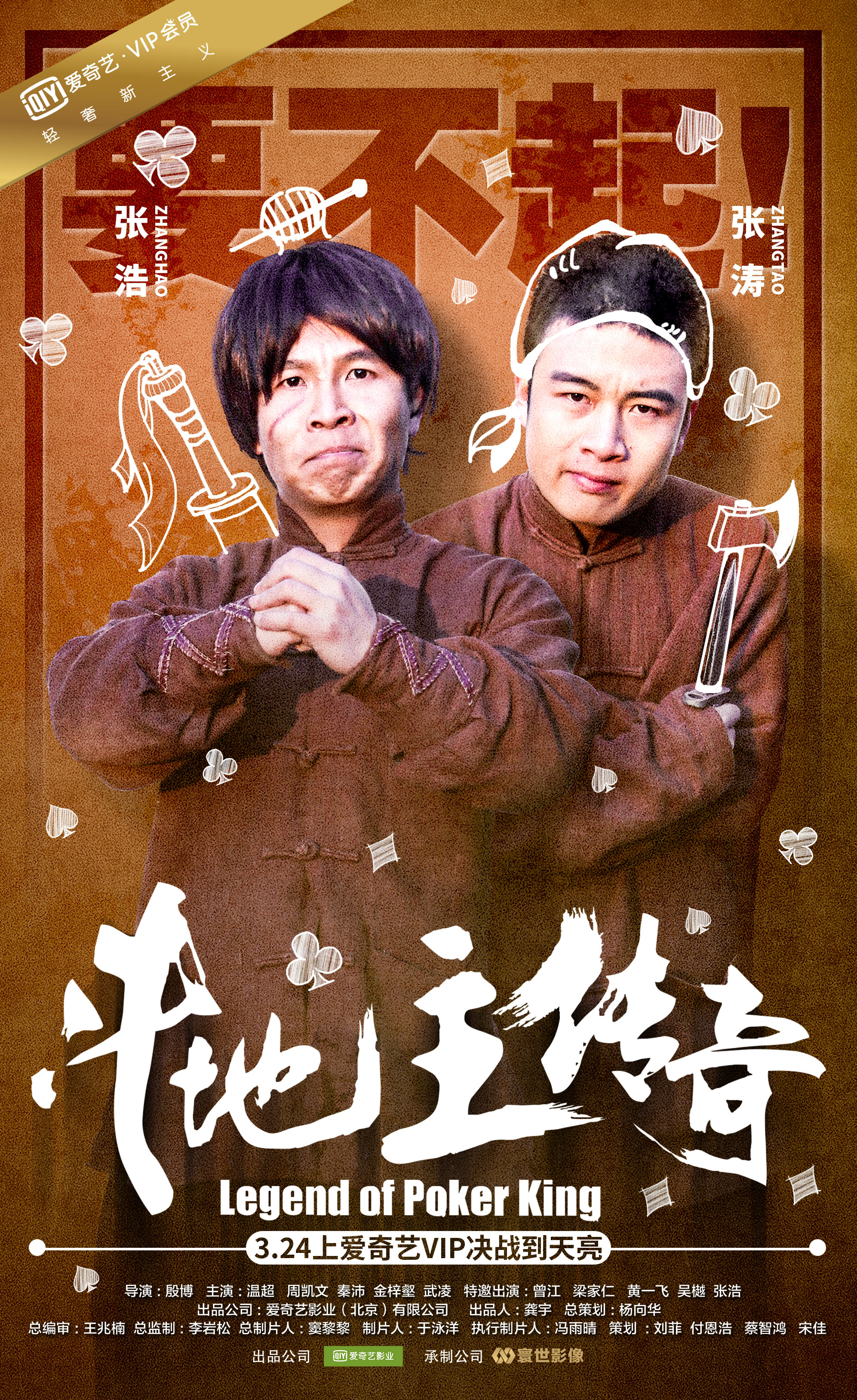 斗地主傳奇智能互動(dòng)娛樂(lè)系統(tǒng)與演員表介紹