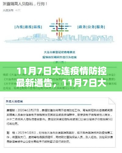最新大連疫情動(dòng)態(tài),最新大連疫情動(dòng)態(tài)