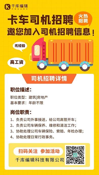 ??長(zhǎng)樂(lè)市駕駛員招聘啟事?