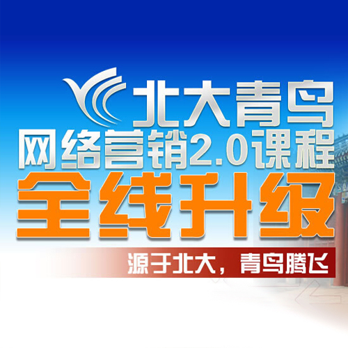 北大青鳥全新課程的多維解讀與探索