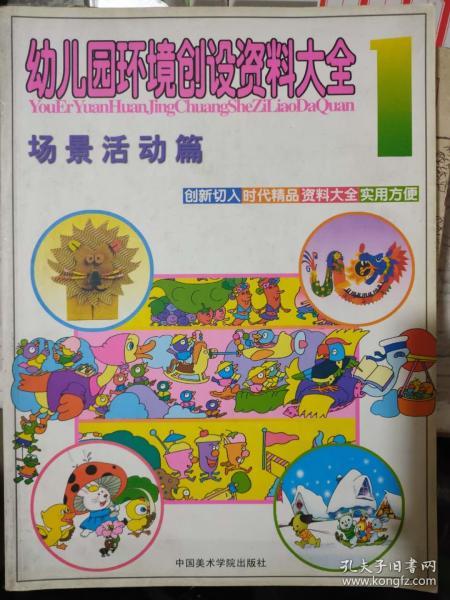 幼兒園小班環(huán)境創(chuàng)設(shè)的新趨勢與探索