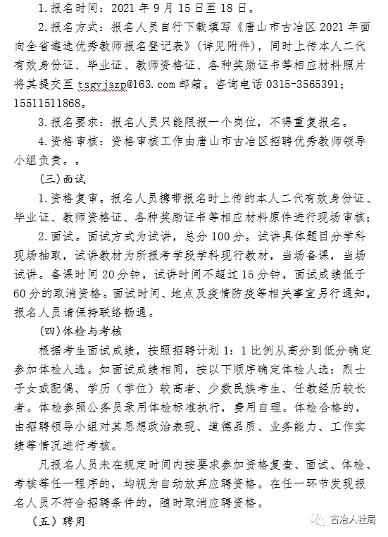 唐山市區(qū)最新招聘信息更新速遞