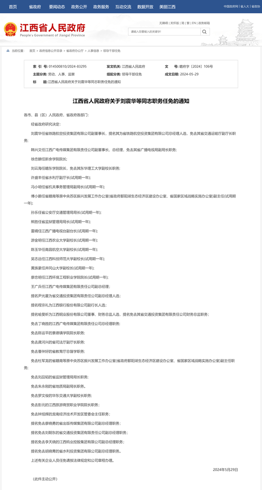 德興市最新人事任免及其多元視角分析