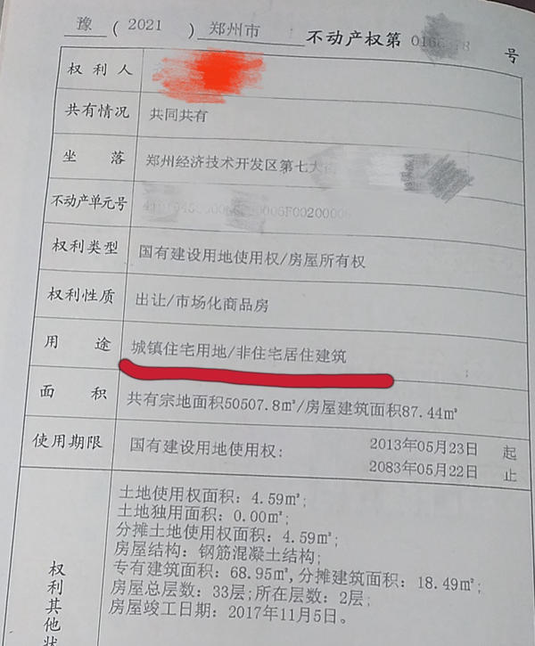 鄭州房產(chǎn)證最新動態(tài)更新