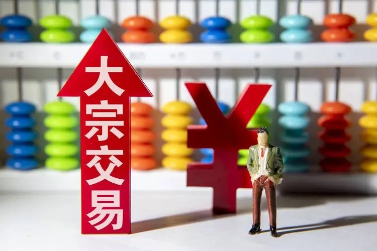 股票大宗交易規(guī)則深度解析