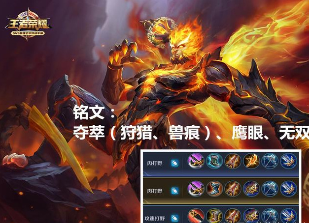 王者榮耀猴子最新裝備推薦及步驟指南