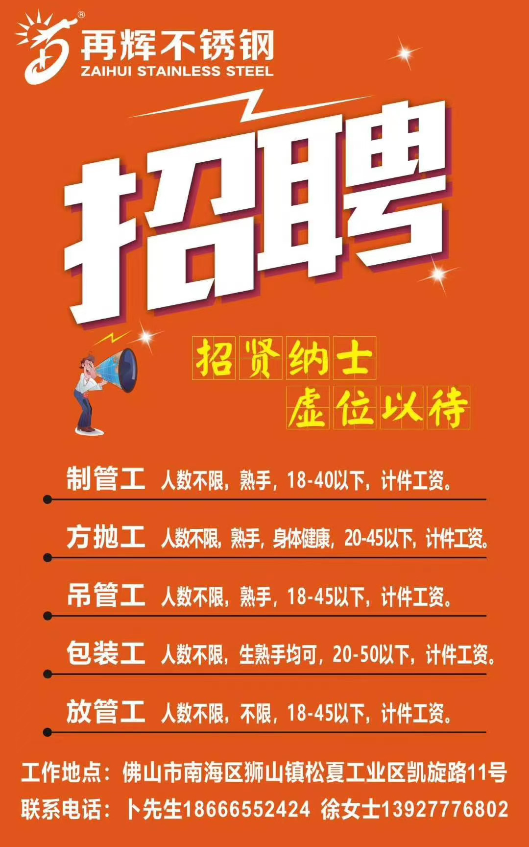 最新不銹鋼行業(yè)招聘資訊匯總