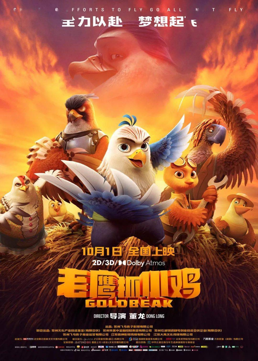 老鷹捉小雞電影的深層解讀與兒童娛樂探究