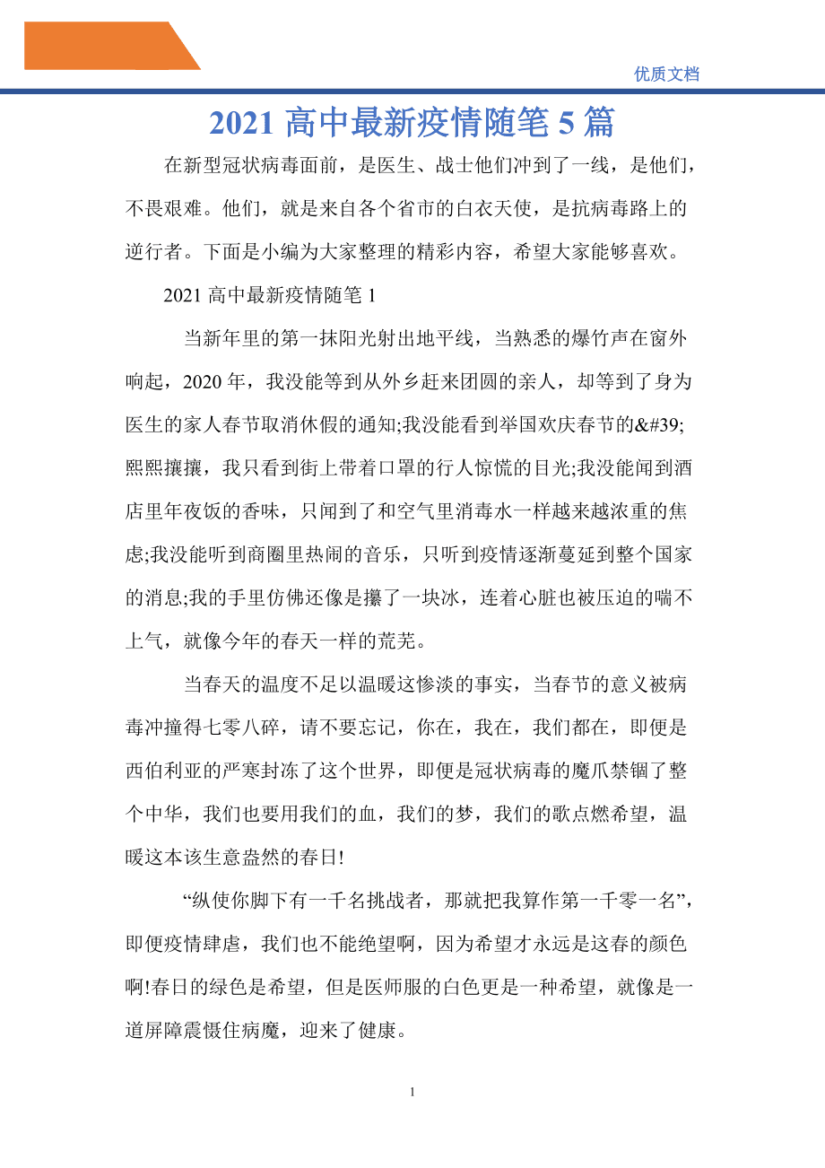 疫情下的生活點(diǎn)滴隨筆