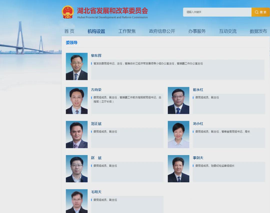 湖北省最新人事任免及其背后的故事
