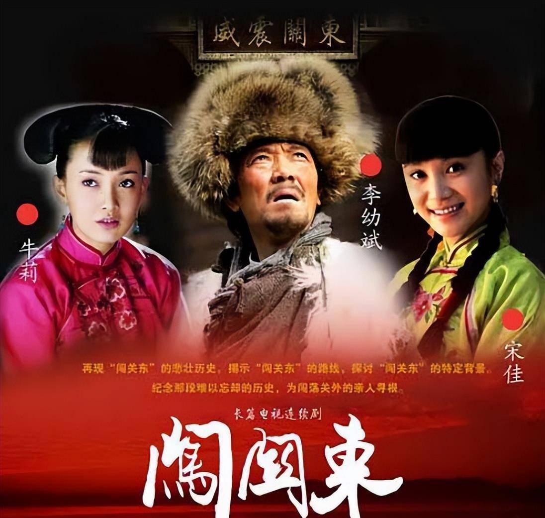 關(guān)東英雄演員表全解析