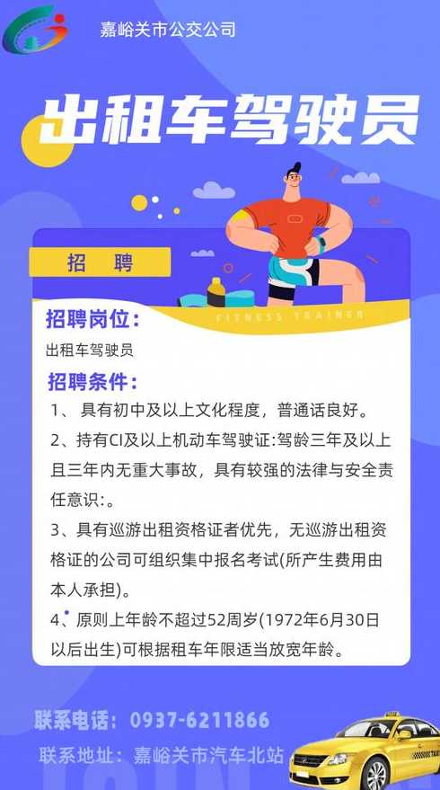 安國在線招聘司機背后的故事揭秘
