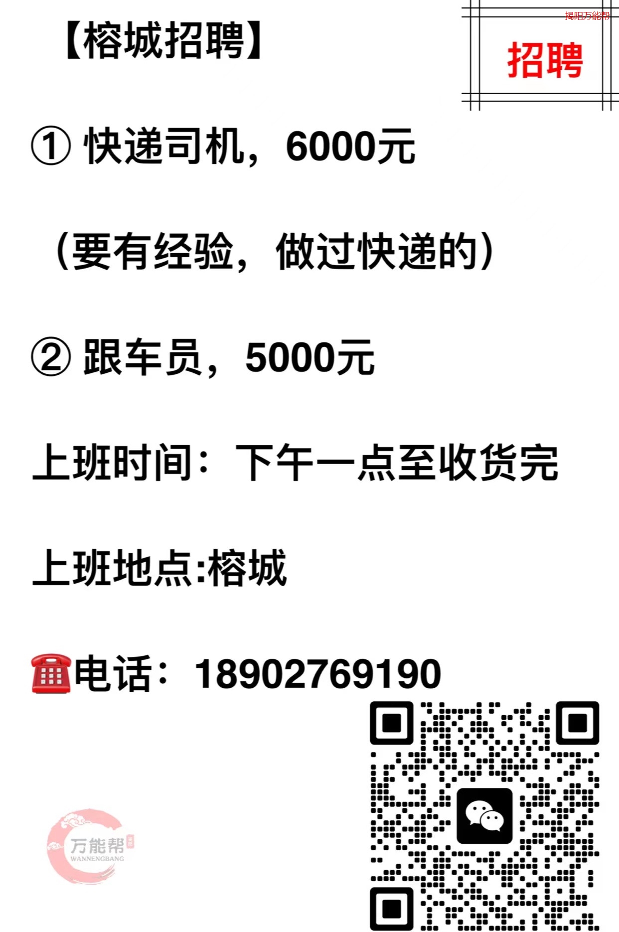 安國在線招聘司機背后的故事揭秘