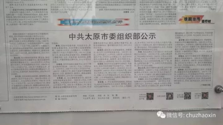 太原市委組織部最新公示背后的故事與小巷獨(dú)特風(fēng)味探秘揭秘
