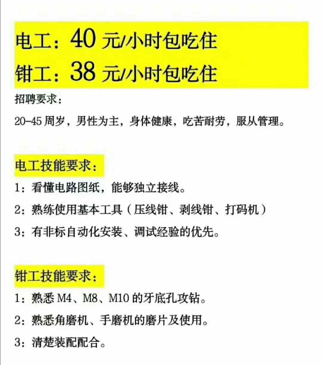 兼職電工招聘資訊重磅推薦?尋找電工人才的理想選擇????