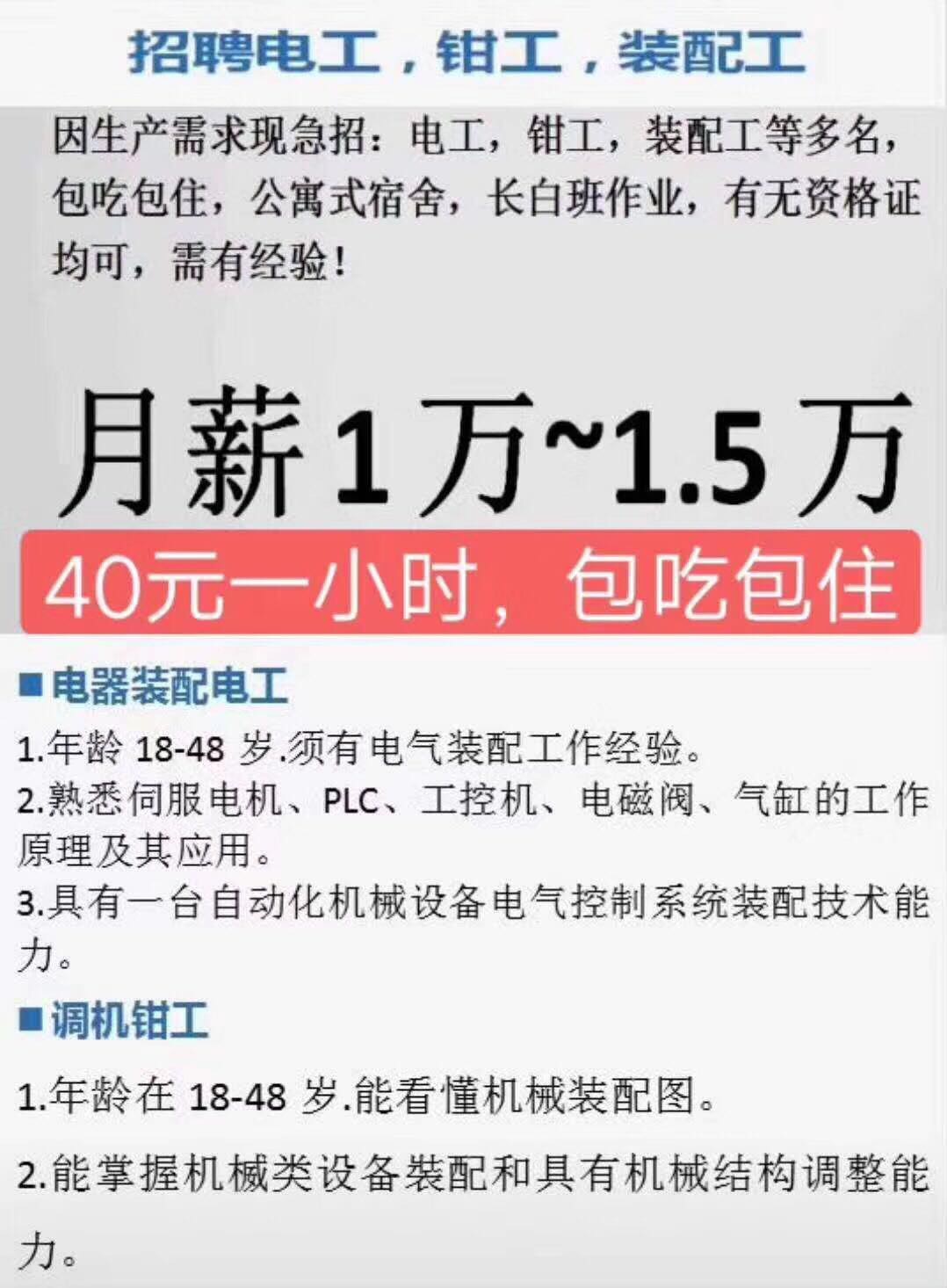 兼職電工招聘資訊重磅推薦?尋找電工人才的理想選擇????