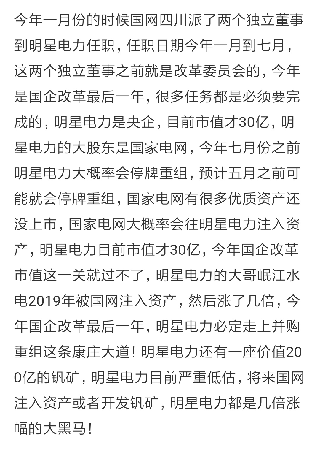 明星電力最新動(dòng)態(tài)更新