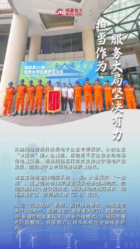 明星電力最新動(dòng)態(tài)更新
