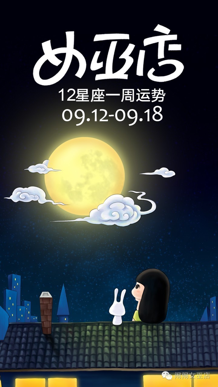 女巫本周運勢詳解解析報告
