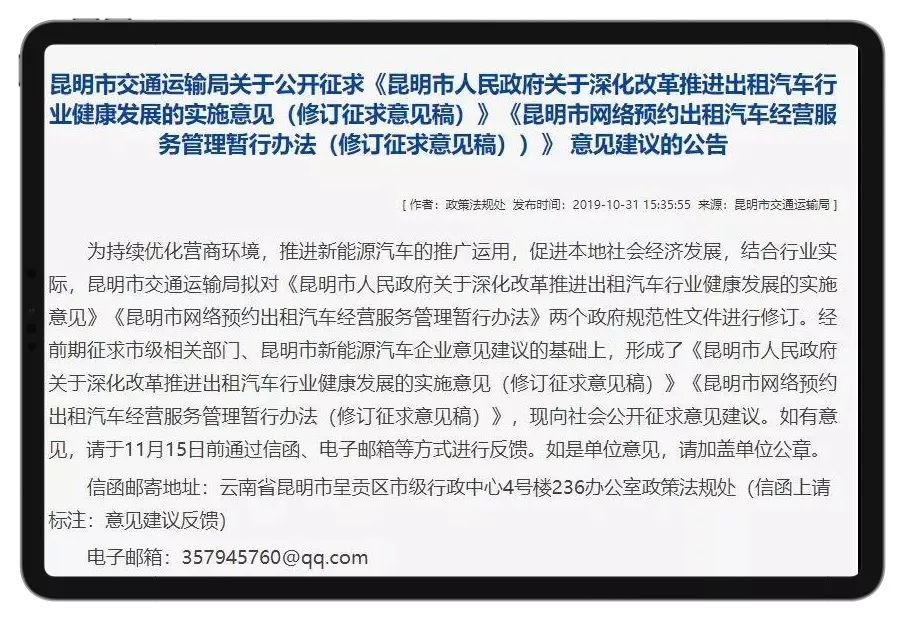 昆明網(wǎng)約車(chē)最新規(guī)定詳解????