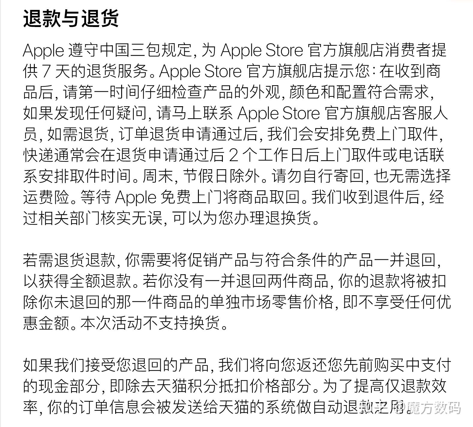 蘋果最新退款政策解讀與概述