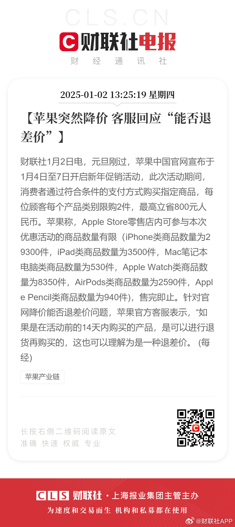 蘋果最新退款政策解讀與概述