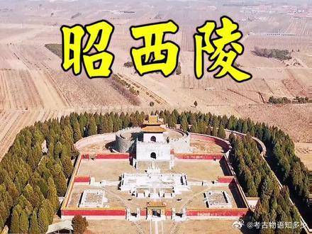 昭西陵最新動態(tài)與進(jìn)展???