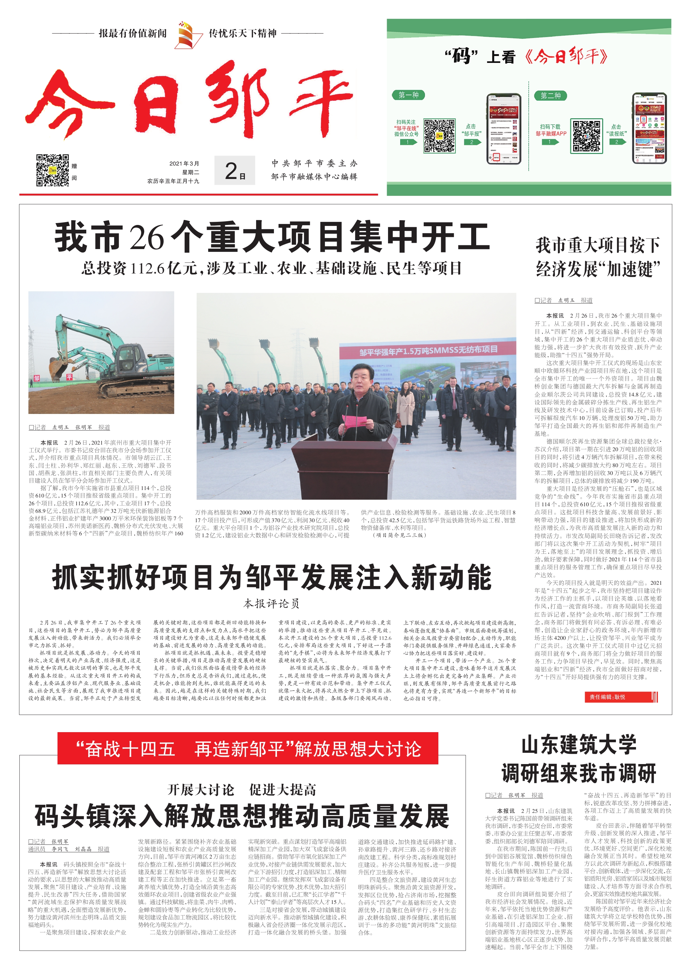茌平資訊快報制作指南與快報內(nèi)容概覽