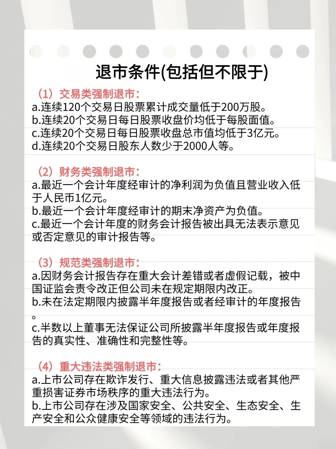 股票ST條件的深度解析與奇妙故事探索