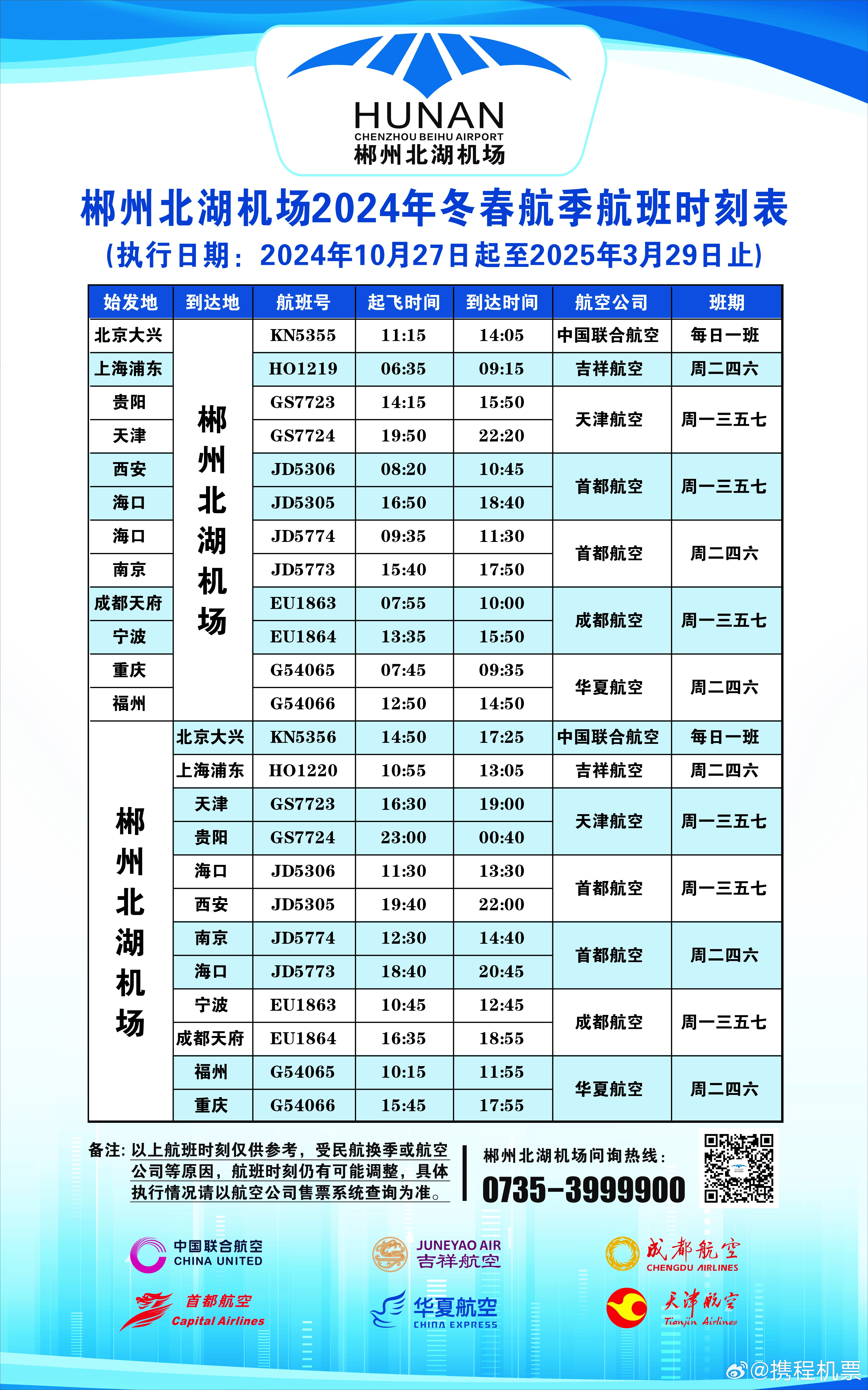 郴州機(jī)場(chǎng)最新進(jìn)展與動(dòng)態(tài)更新