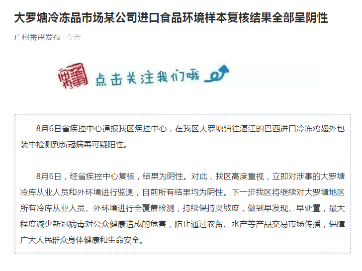 冷庫病毒最新情況通報(bào)報(bào)告