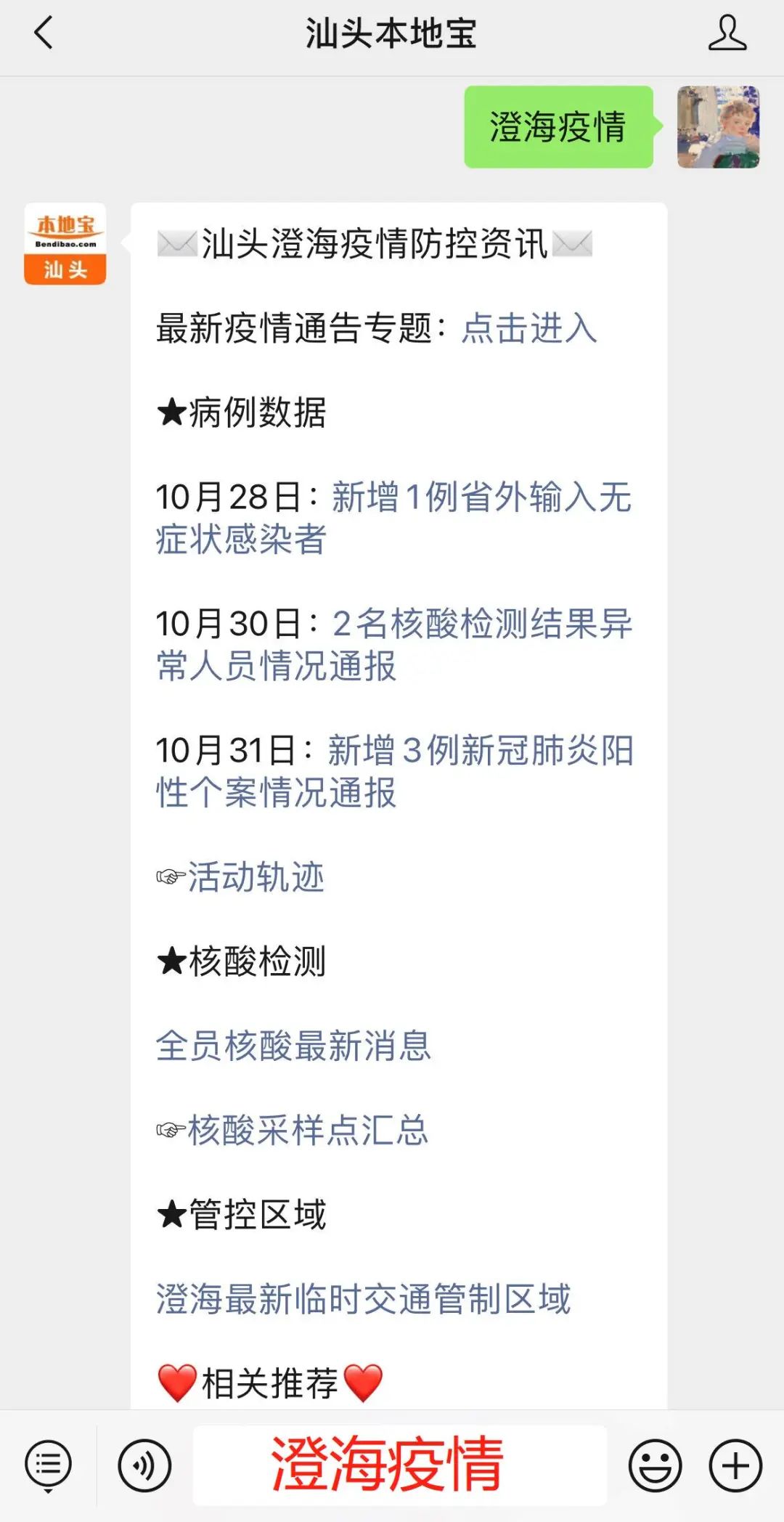 汕頭金平疫情最新動(dòng)態(tài)及論述