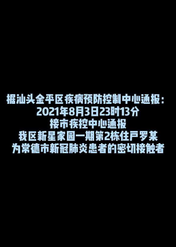 汕頭金平疫情最新動(dòng)態(tài)及論述