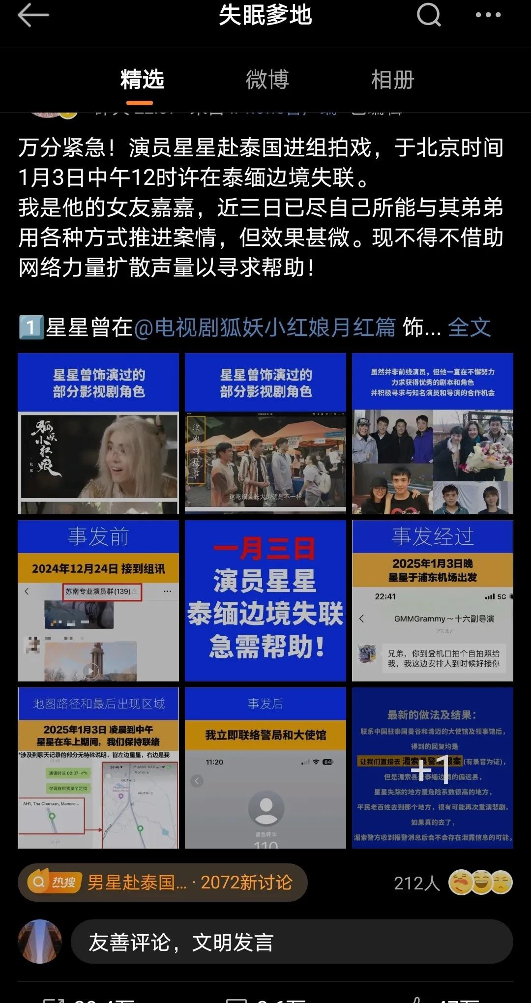 謎情最新動態(tài)更新