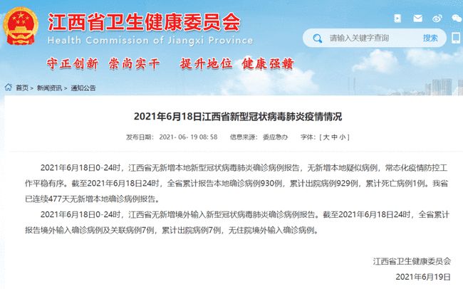 省疫情最新通報(bào)情況更新