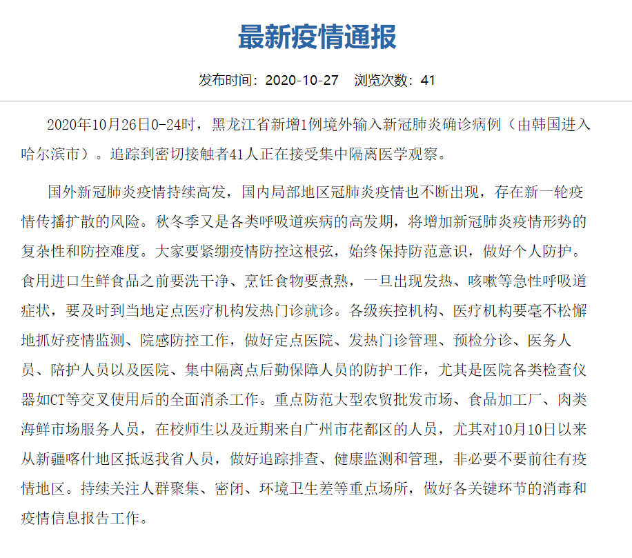 省疫情最新通報(bào)情況更新